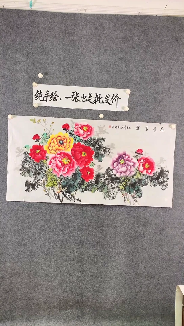横款花开富贵尺寸136*68