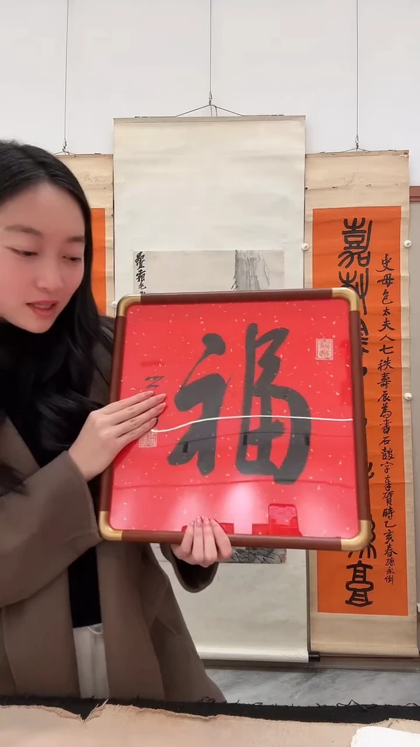 书法j杨老师书法福镜框一件