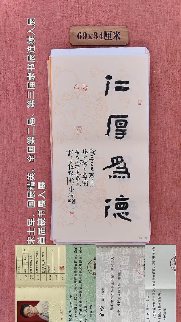 书法68        宋老师书法作品