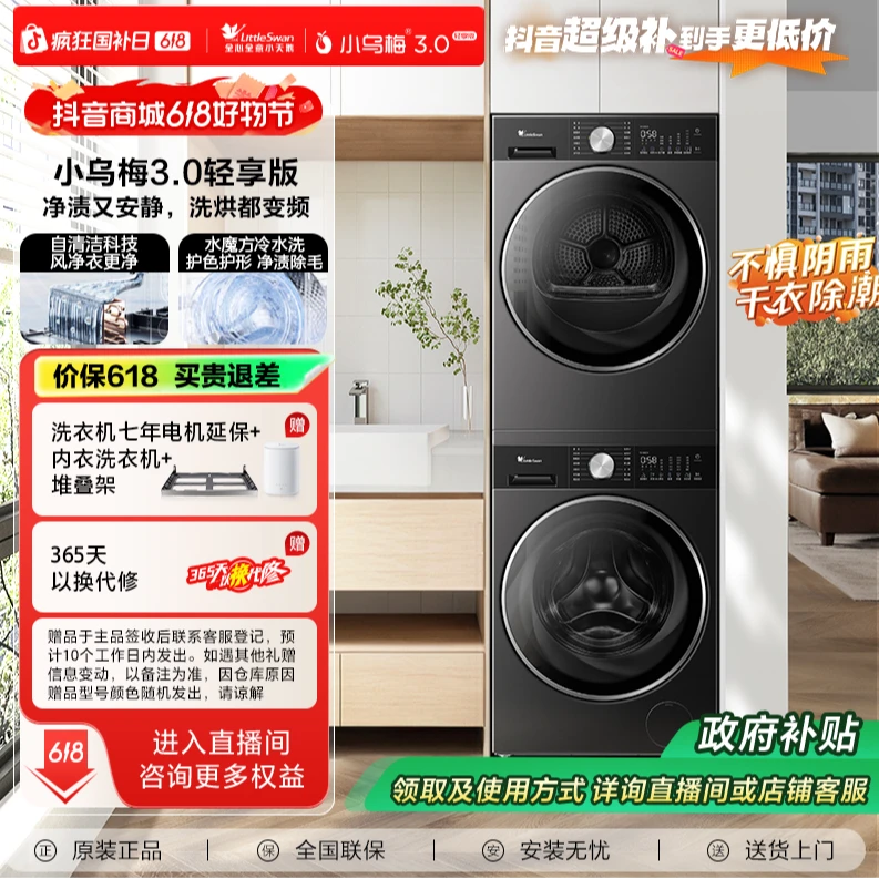 【国家补贴】小天鹅纯平全嵌洗烘套装轻享版TG10DE10+TH10VE10