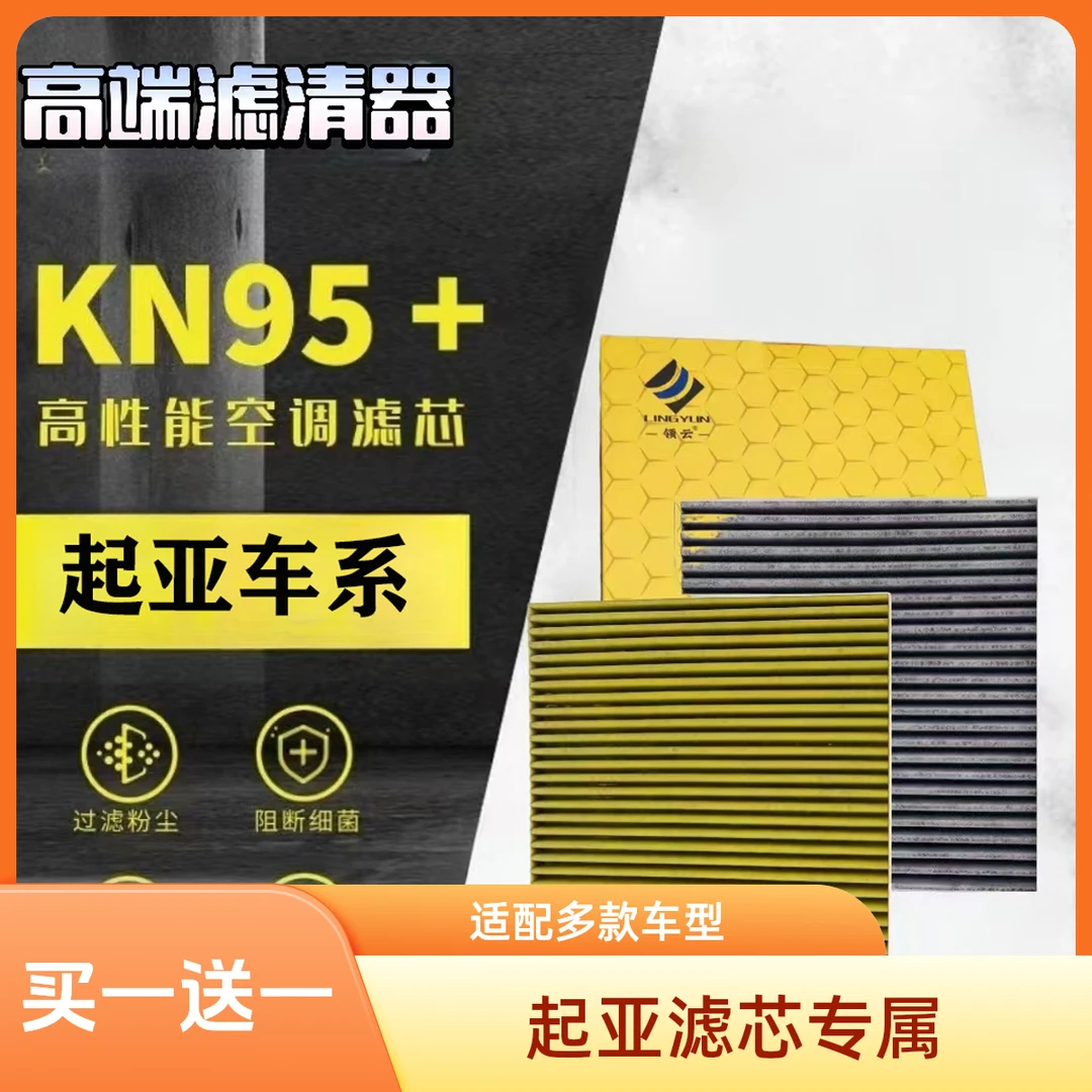【起亚系列】狮跑智跑 K2 K3 K4 K5 KX3 KX7索兰托空气格空调滤芯