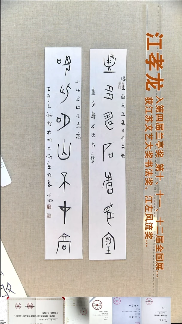 书法D****9江孝龙书法对联福利12*69*2尽多寿石