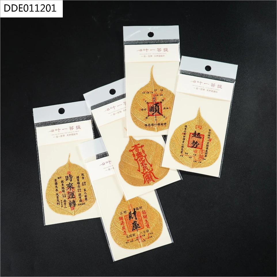 天然精品菩提叶符 多样性发货发一件/DDE011201