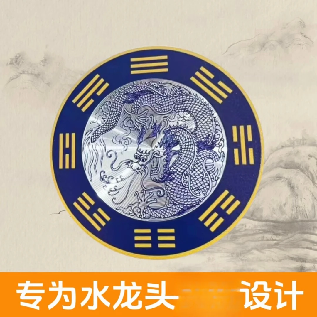 【3块88发5张】【先生推荐】正品青龙图贴纸槽靠窗水龙头上直径8厘米