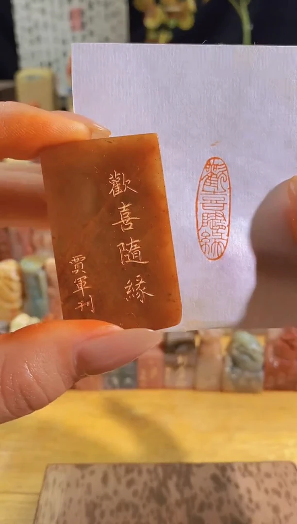 昌化石印石欢喜随缘3*1有库存-0727