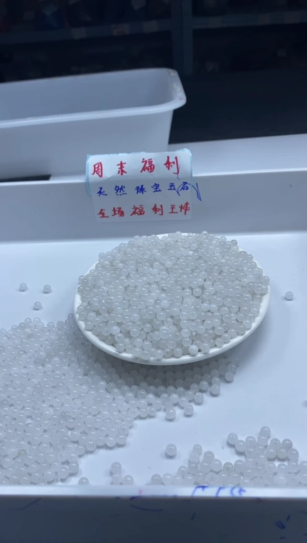 手饰和田玉未镶嵌W2661白*玉4MM*30颗