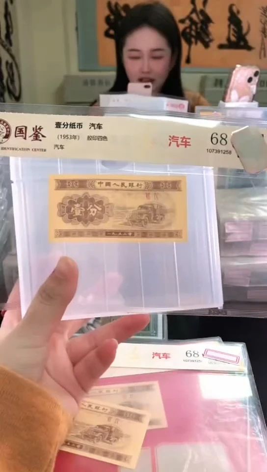 1953壹分单张 国鉴评级-5-留-无4-