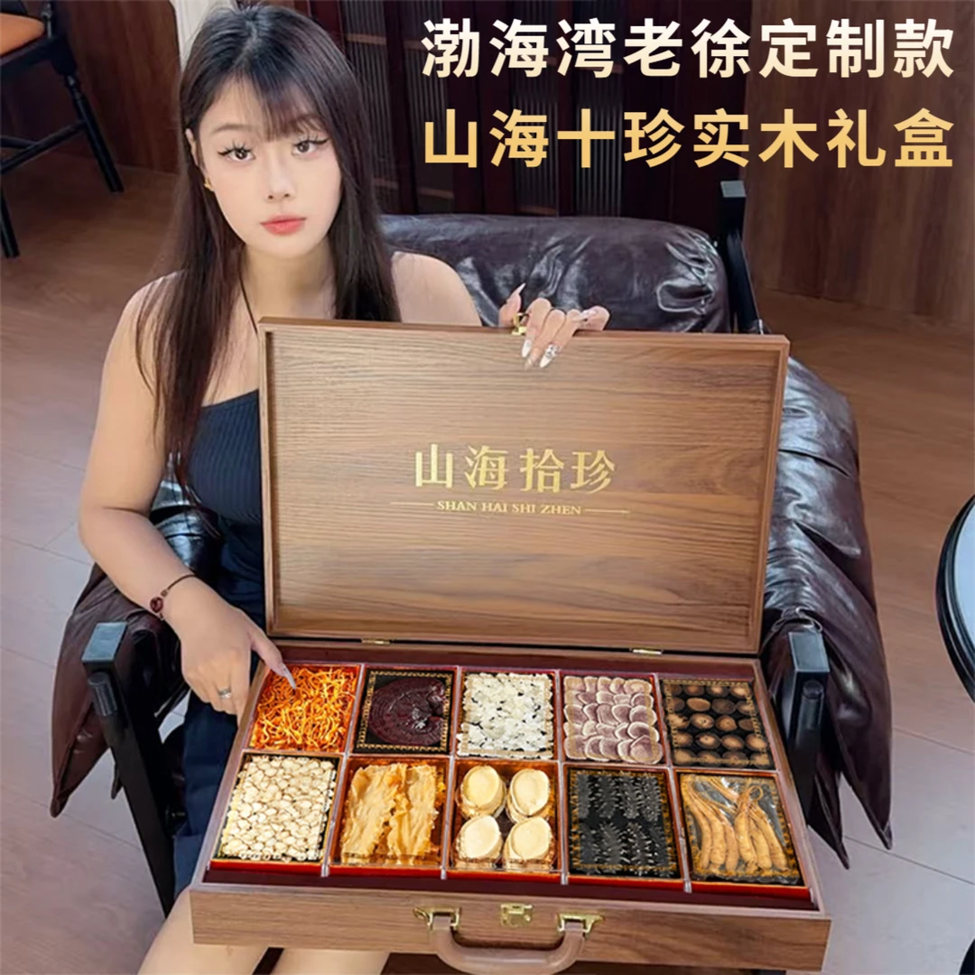 海参十拼礼盒装鲍鱼海鲜干货见家长高档礼品中秋节日送长辈滋补品