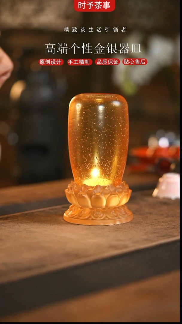 琥珀色莲花烛台茶配件