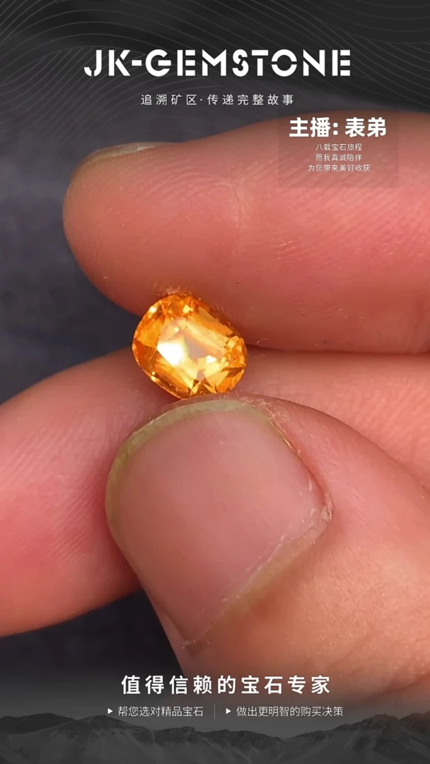 石榴石（芬达石）裸石未镶嵌2.18ct