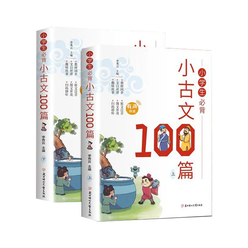 正版小学生必背小古文100篇彩图注音版1-6年级语文课外阅读书籍