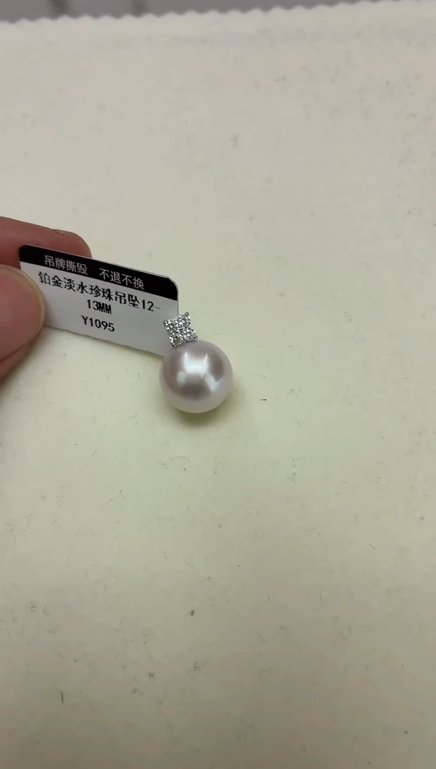 铂Pt900镶嵌DA淡水珍珠吊坠12-13 y1095