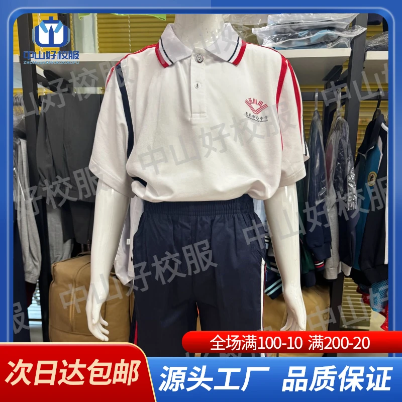【中山光后中心小学校服】学生运动服校服夏秋冬装上衣外套裤子