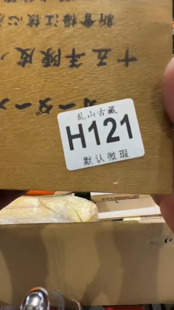 用****9乱山古美術瓷片H121
