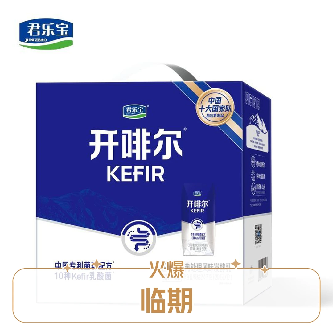 君乐宝开啡尔酸奶原味200g*12盒生牛乳发酵盒装浓稠清仓临期