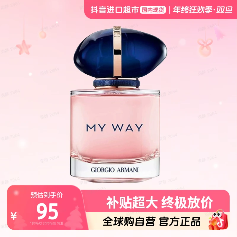 【国内现货】乔治阿玛尼正品自我无界myway女士香水7mlQ版无喷头【h】