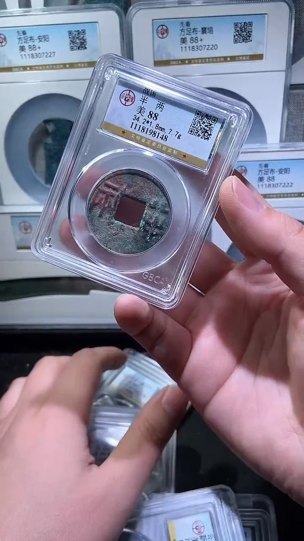 【闪购商品】铜历代 战半两战半两7.7克