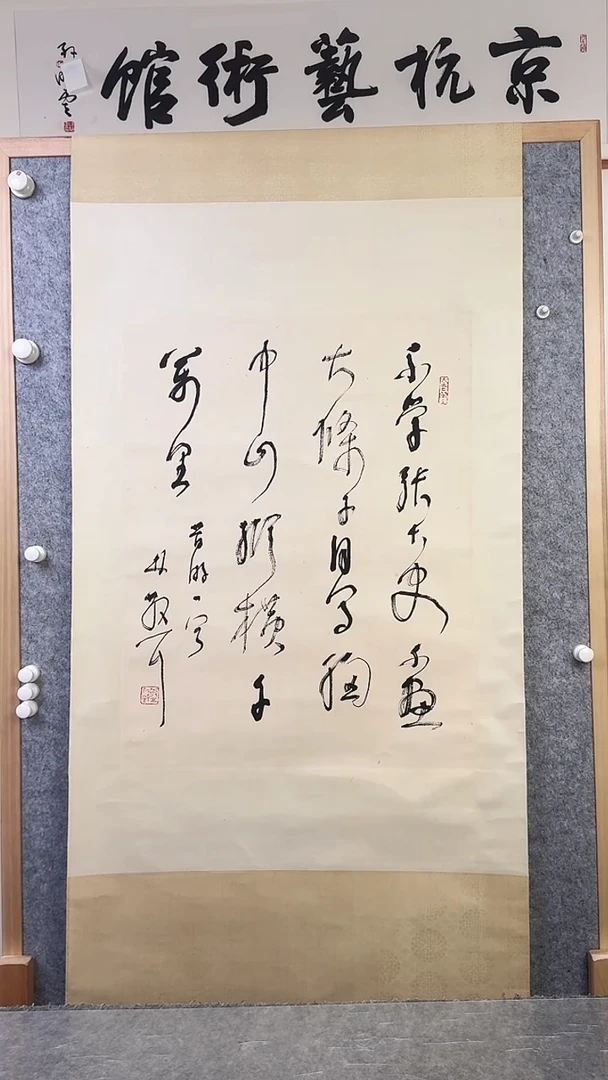 书法熊*林sz老师 多字书法 立轴