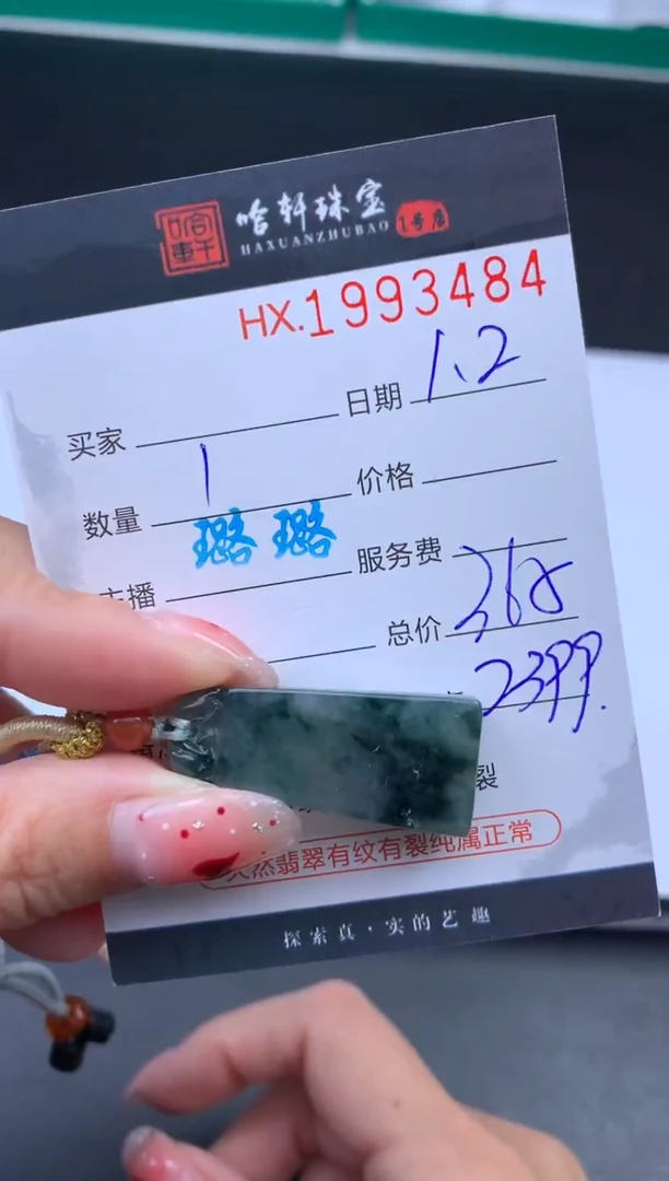 未镶嵌挂件翡翠哈轩 挂件1