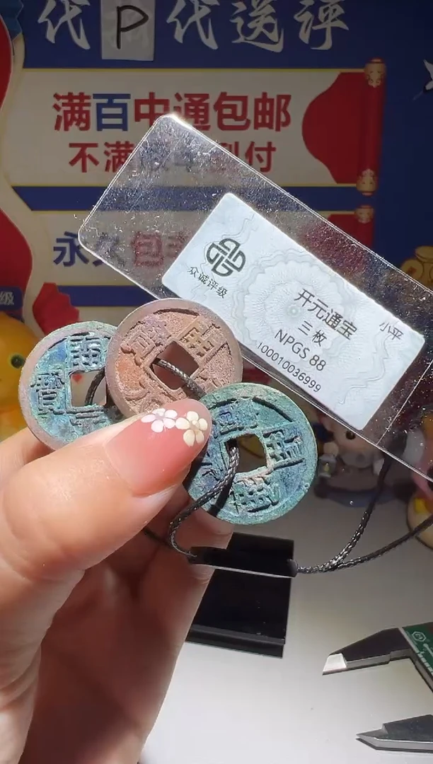 铜2**8  大喜包老保真开元3