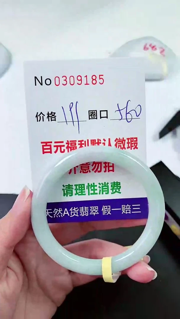 【闪购商品】翡翠手镯未镶嵌00309185