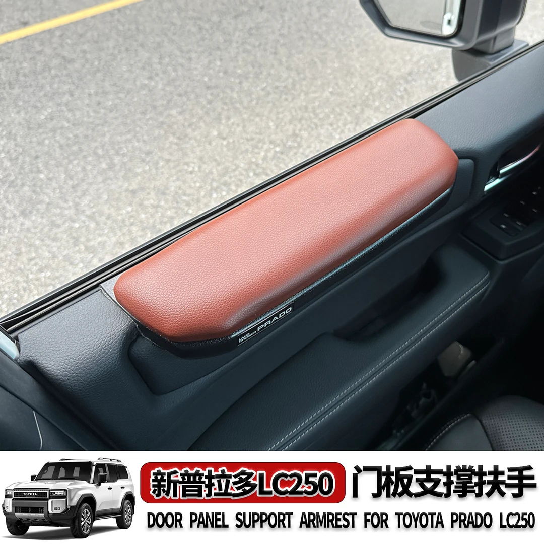 适用于新普拉多 LC250 车门手托 舒适性扩展配件车门扶手