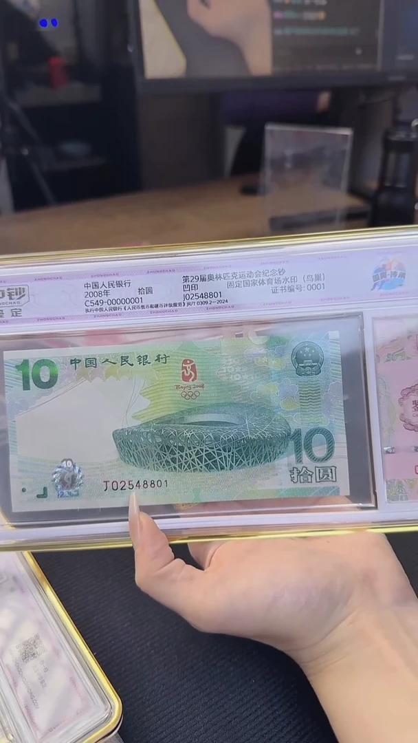 塑料奥运钞单张尾号尾号8801中钞鉴定98分