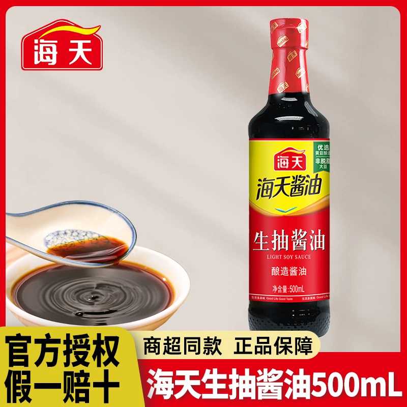 海天生抽酱油500ml 凉拌菜调味品炒菜提鲜增味酿造酱油家用调味品