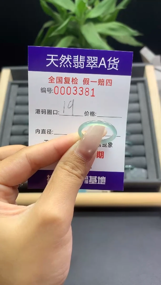 未镶嵌戒指翡翠天然  3381