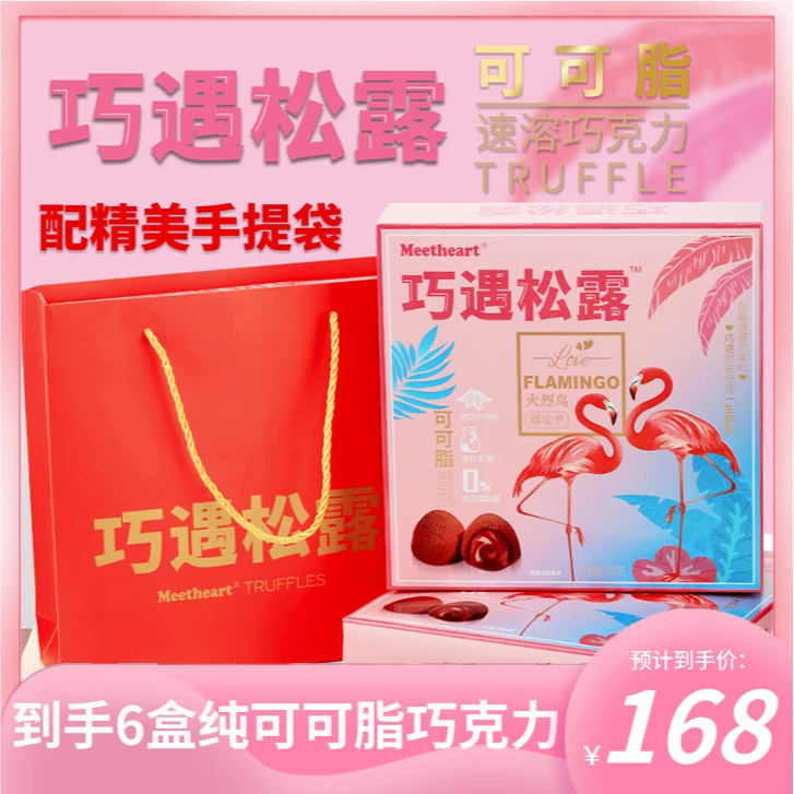 【团购6盒纯可可脂】巧遇松露巧克力-休闲零食糖果礼盒年货大礼包