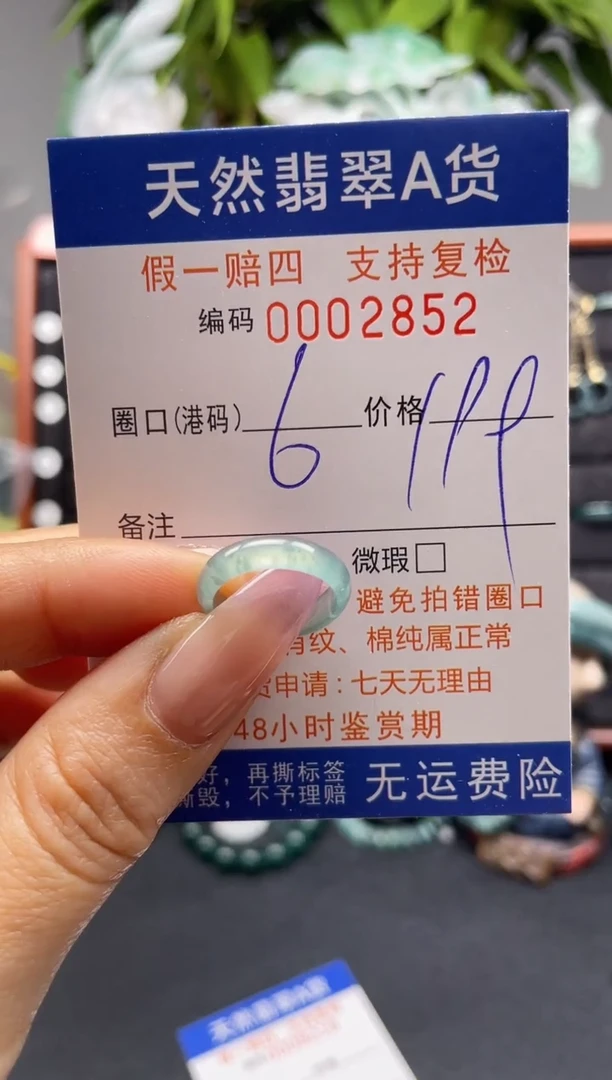 未镶嵌戒指翡翠6*2852
