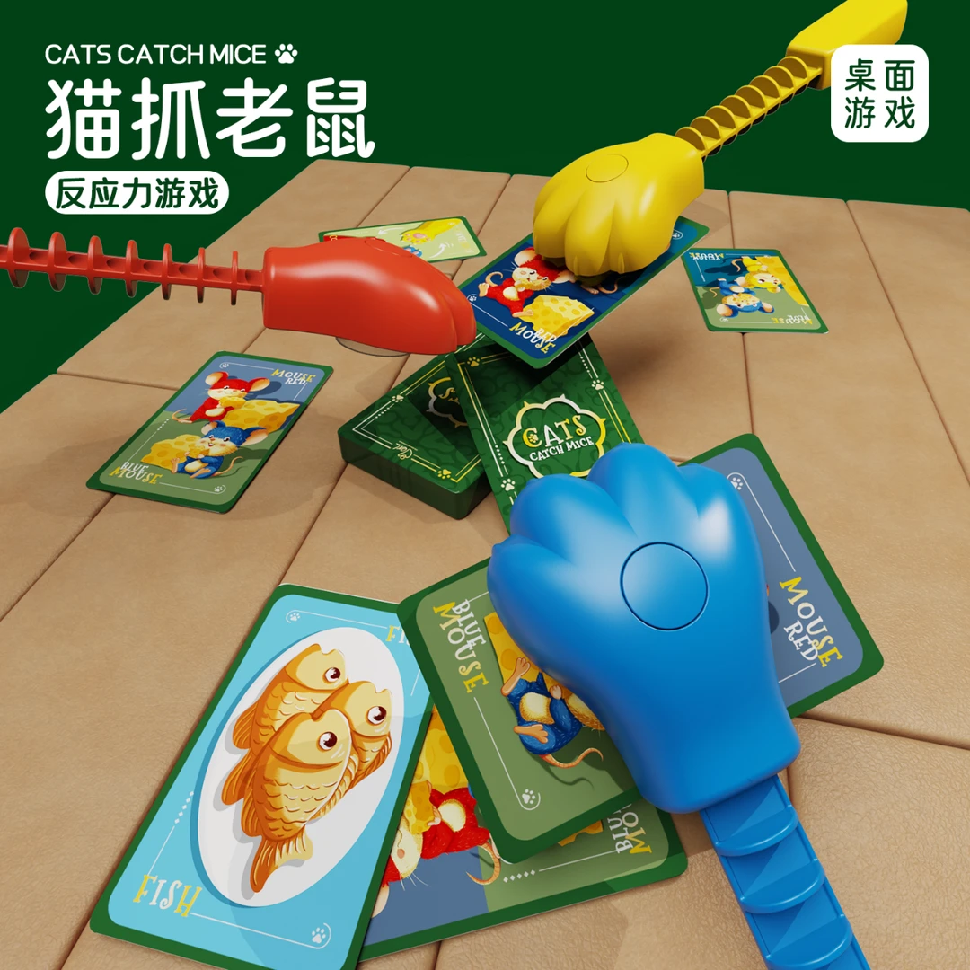 【六成】猫抓老鼠三人对战早教反应力比拼游戏专注力训练桌游