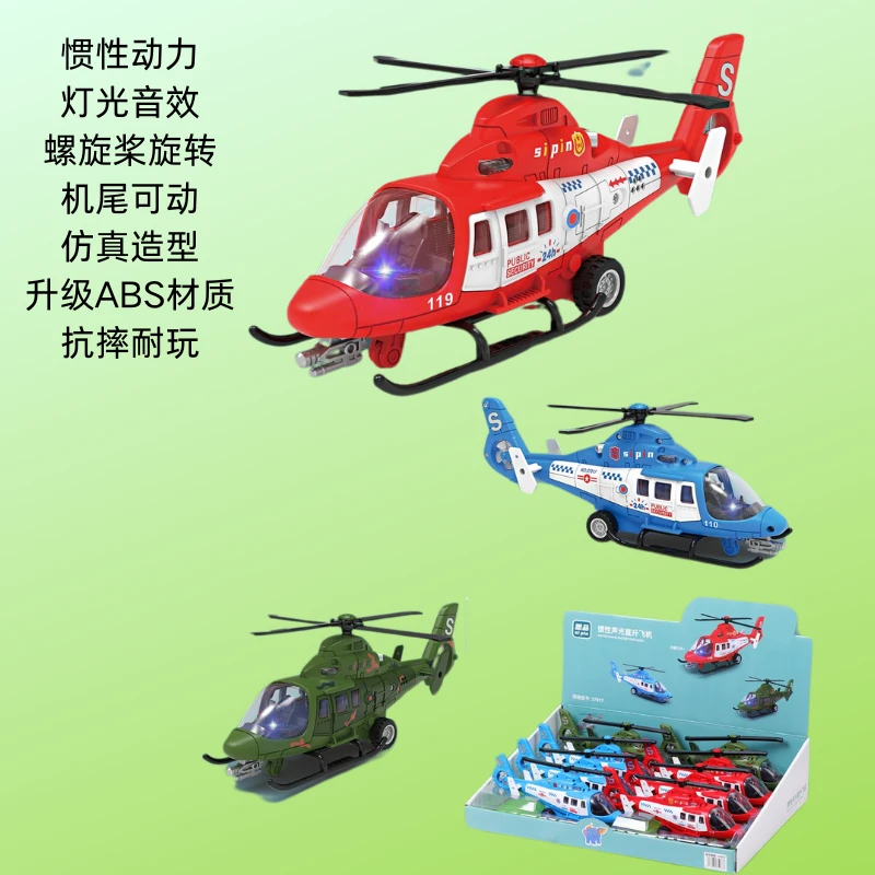 救援直升飞机玩具带灯光音效真模型适合2 - 6岁男孩儿童飞机玩具