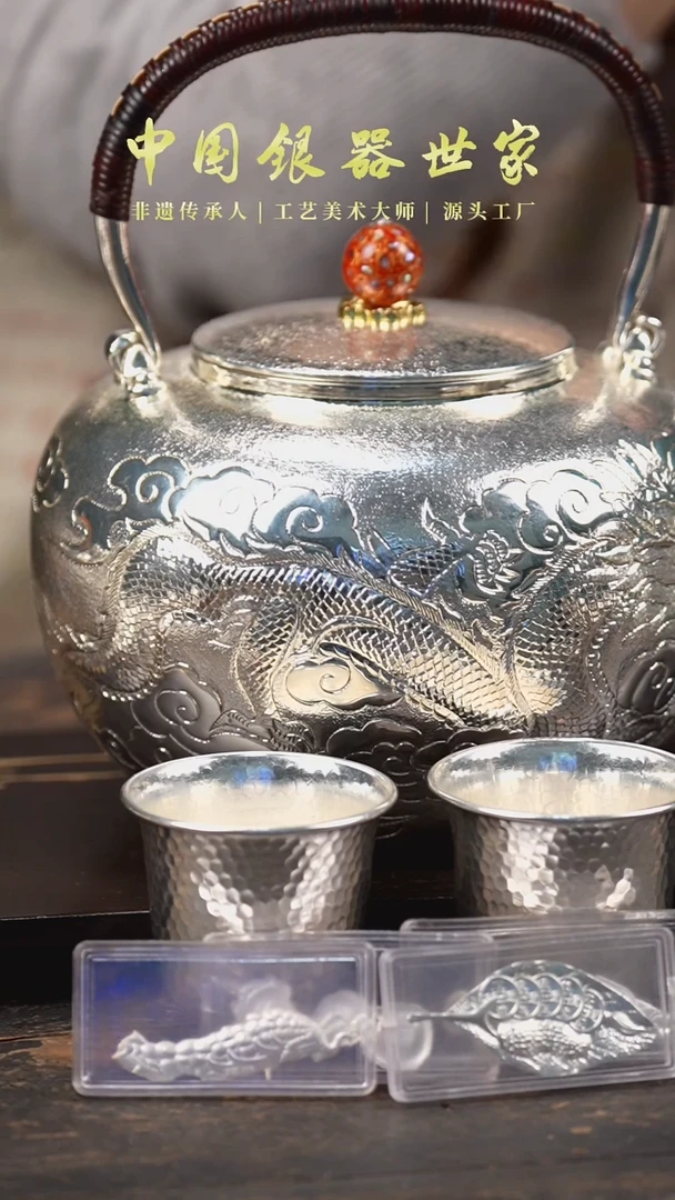【闪购商品】@新品-足银龙凤呈祥提梁壶+2杯3茶宠