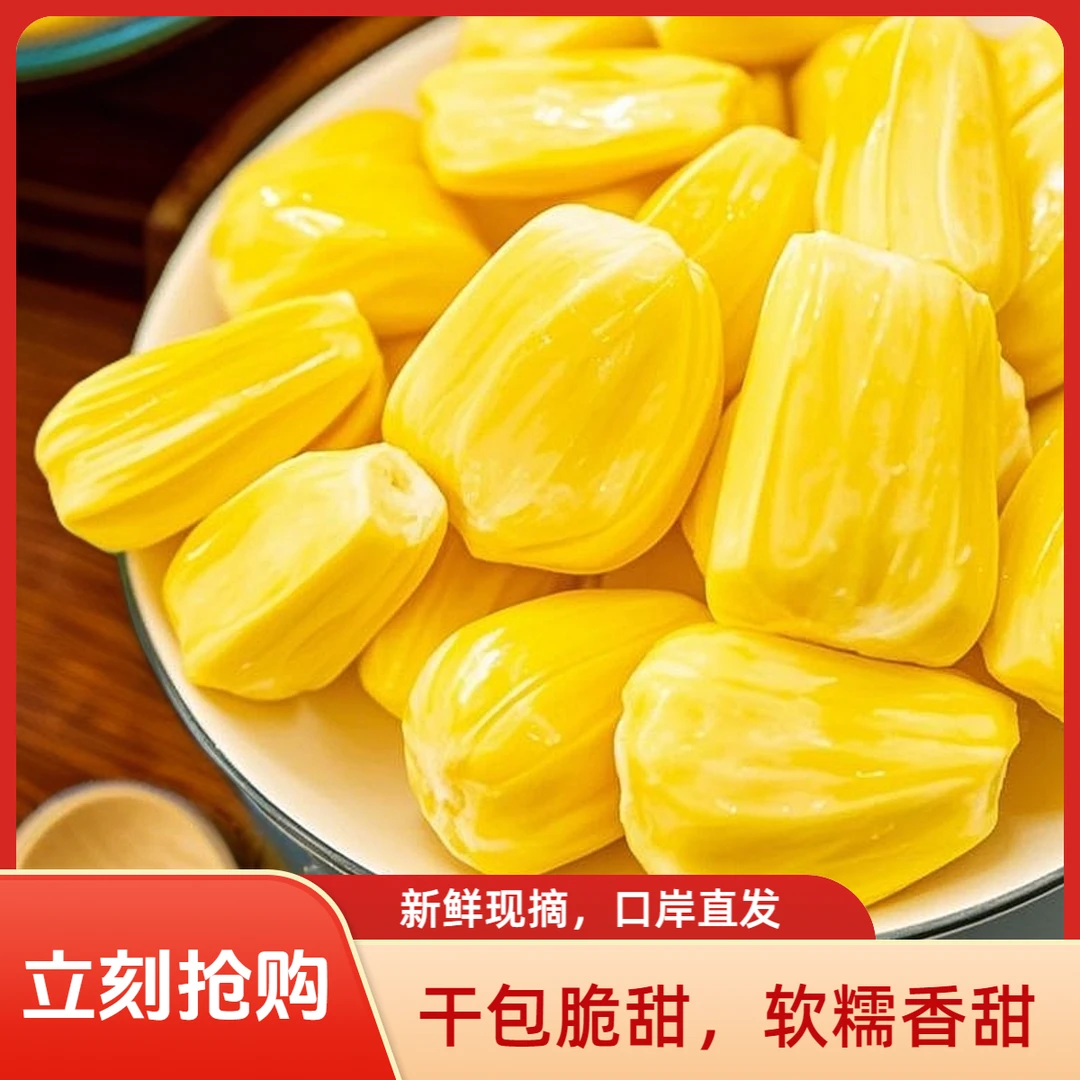 【京津冀专享】越南红进口黄肉菠萝蜜当季一整个新鲜水果顺丰包邮