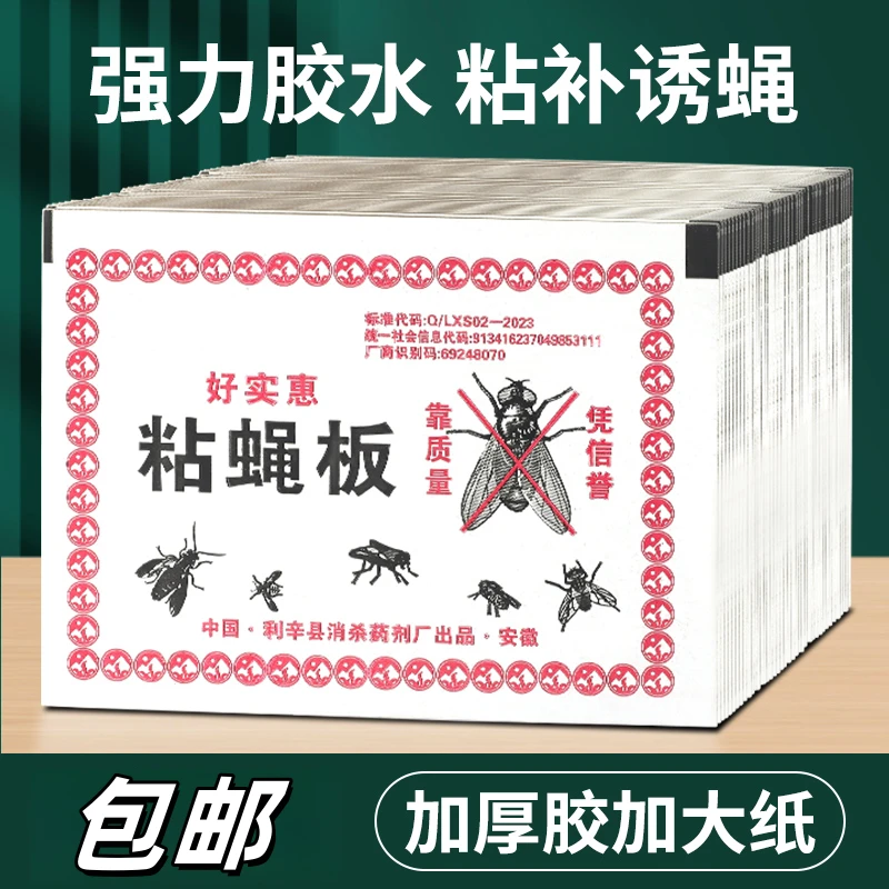 苍蝇贴强力粘苍蝇纸粘蝇板药沾蚊杀手捕捉器灭蝇子利器一扫光家用