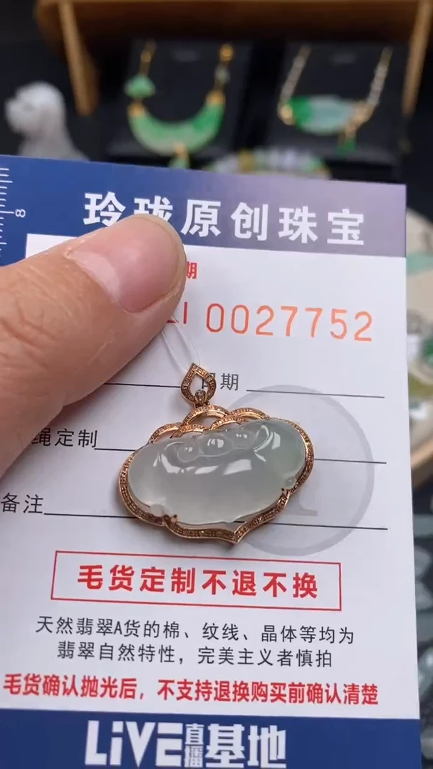 【闪购商品】翡翠颈饰18K金镶嵌翡翠净货27752