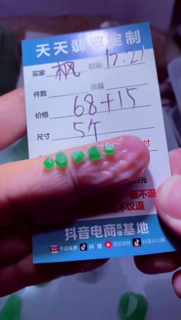 未镶嵌定制翡翠枫材料68