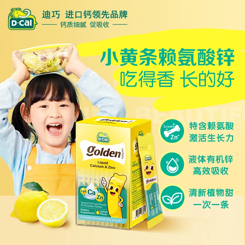 迪巧小黄条赖氨酸锌20条/盒婴幼儿童补锌 增强体质 吃饭香 A2