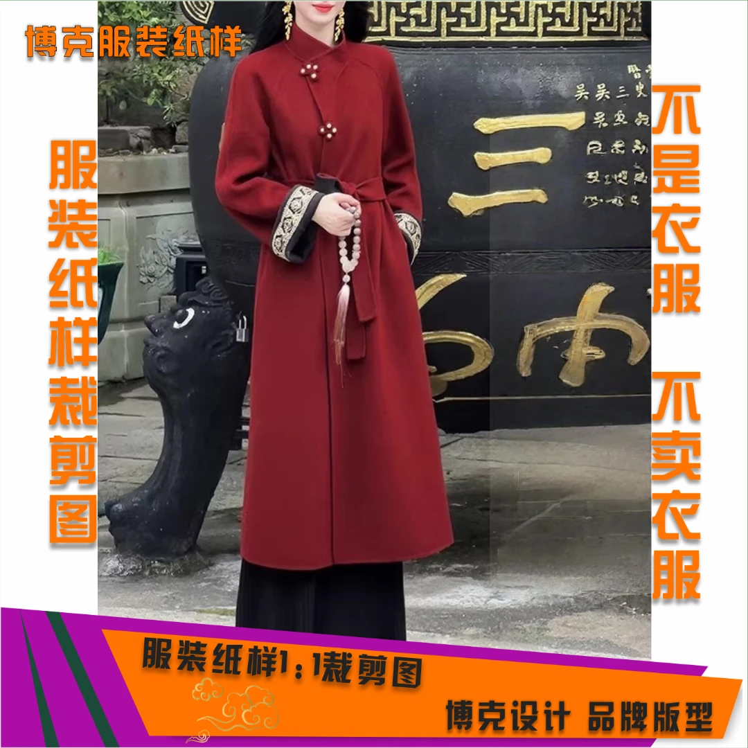 6017 服装纸样裁剪图女双面呢大衣外套缝纫纸样