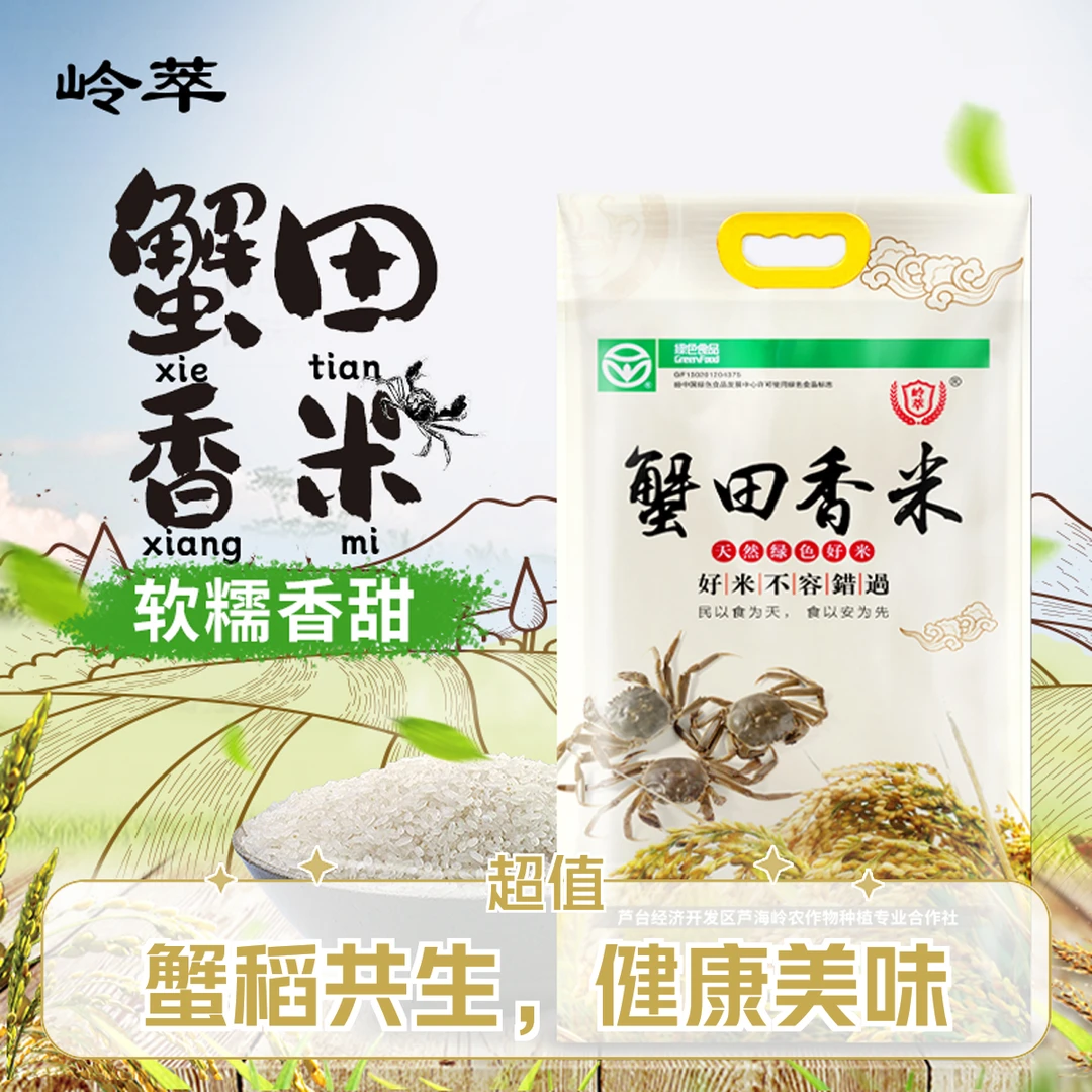 2024秋季新米蟹田米新米上市10kg【好东西】