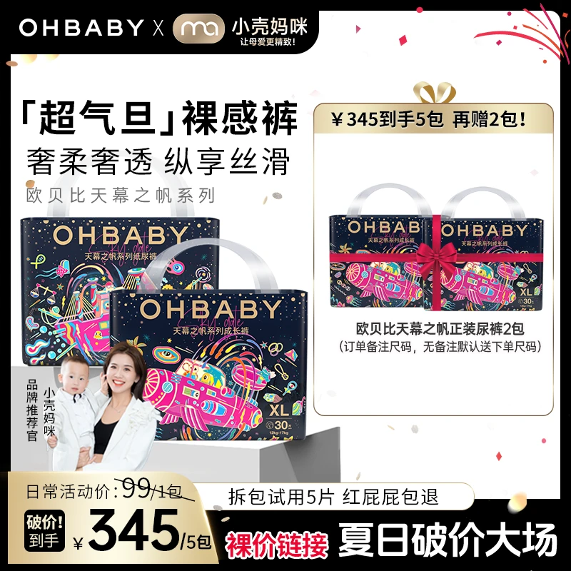 【纯送尿裤链接】欧贝比天幕之帆新生儿奢柔纸尿裤拉拉裤尿不湿防漏