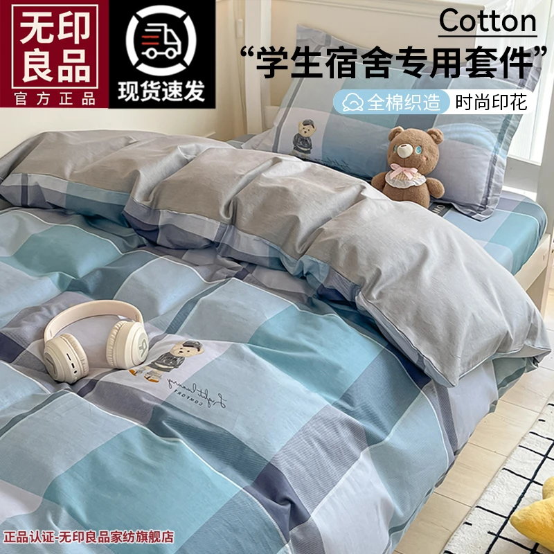 无印良品全棉大学生宿舍三件套纯棉被套床单寝室上下铺单人床套件