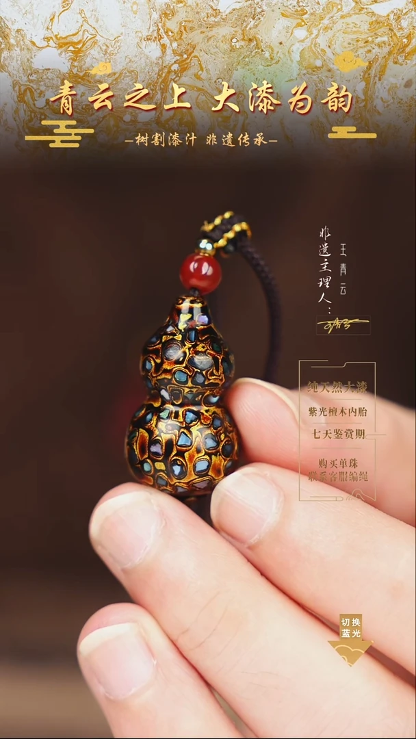 3.0黑金螺钿小葫芦