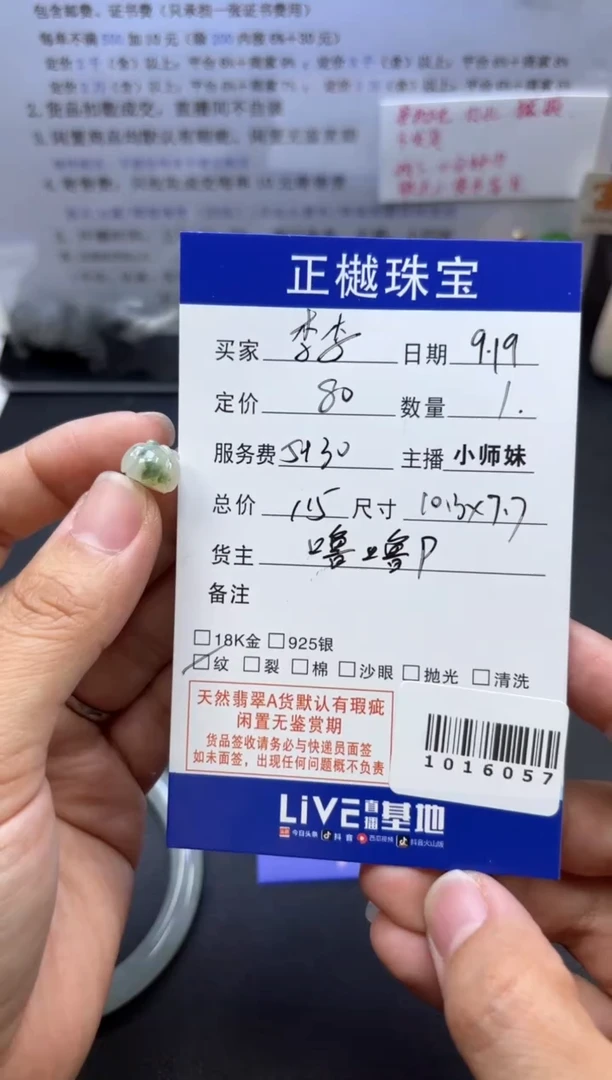 散珠翡翠李*?ZYZB-1016057