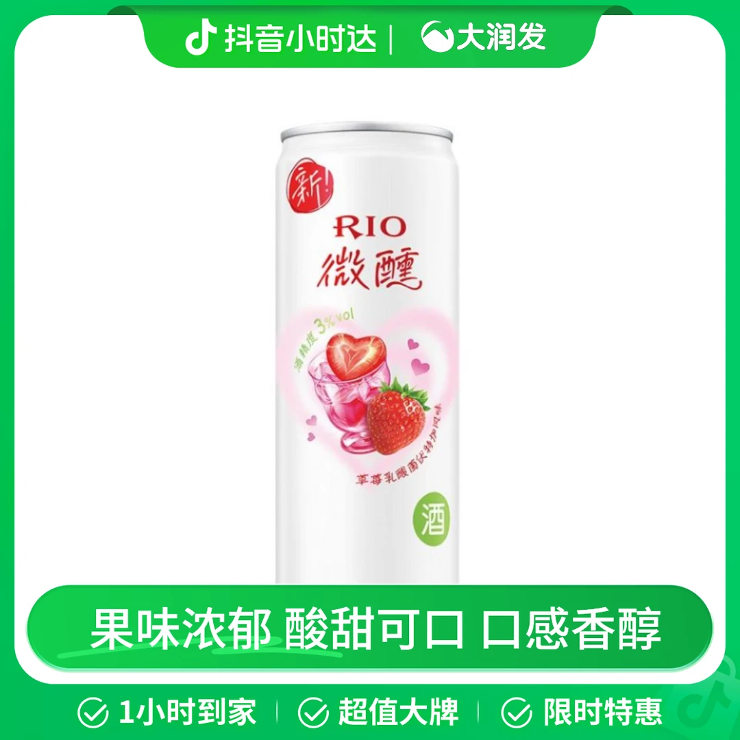 RIO锐澳微醺3度草莓乳酸菌伏特加风味鸡尾酒（预调酒）330