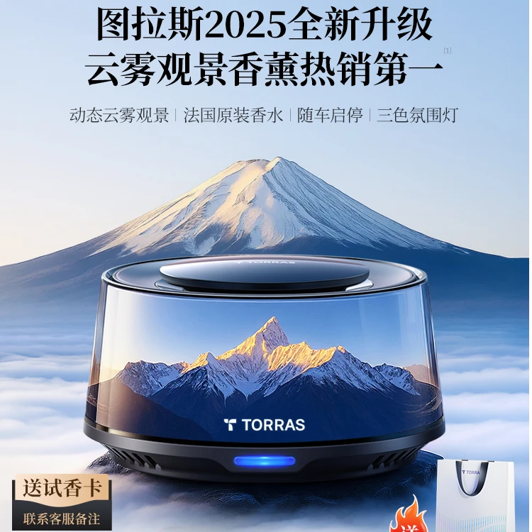 图拉斯车载香薰车内汽车香薰雪山云雾香氛男士专用高级送礼节礼盒