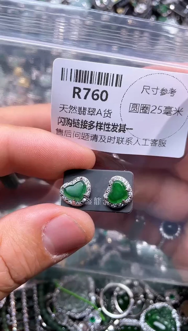 【闪购商品】翡翠颈饰未镶嵌R760耳钉