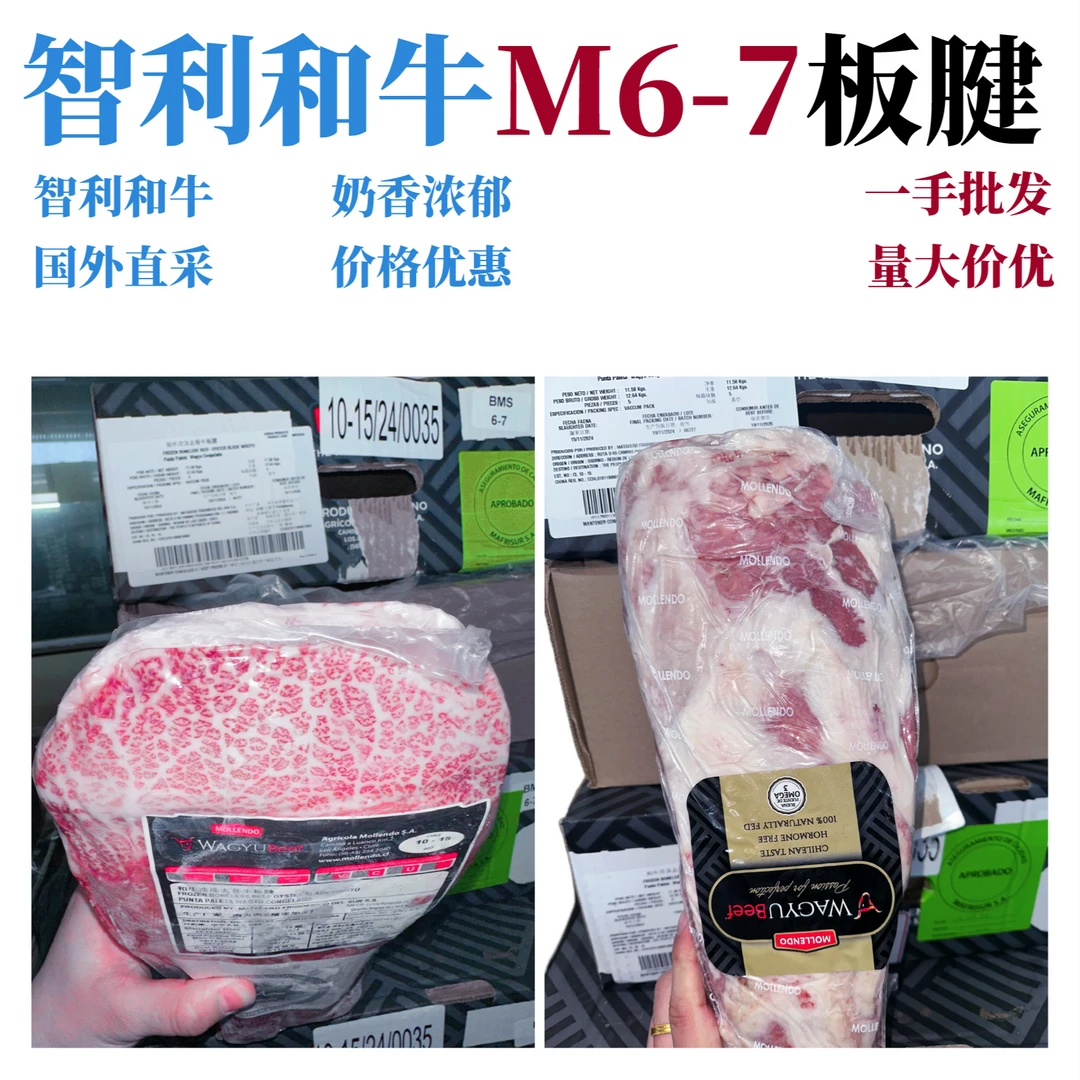 智利和牛美兰朵品牌M6-7板腱 牛排 烤肉 火锅