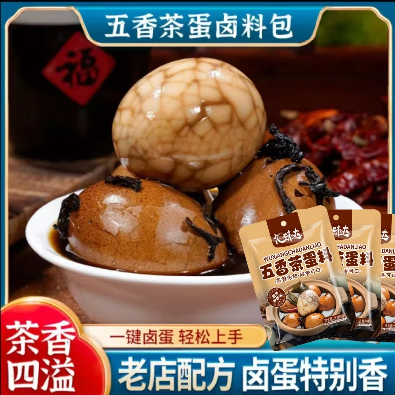 茶叶蛋卤料包 正宗茶叶蛋做法家庭五香卤蛋调料包香料包